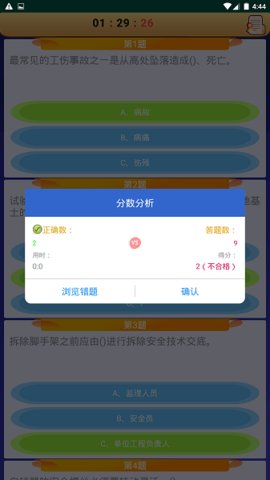 高处作业操作证截图