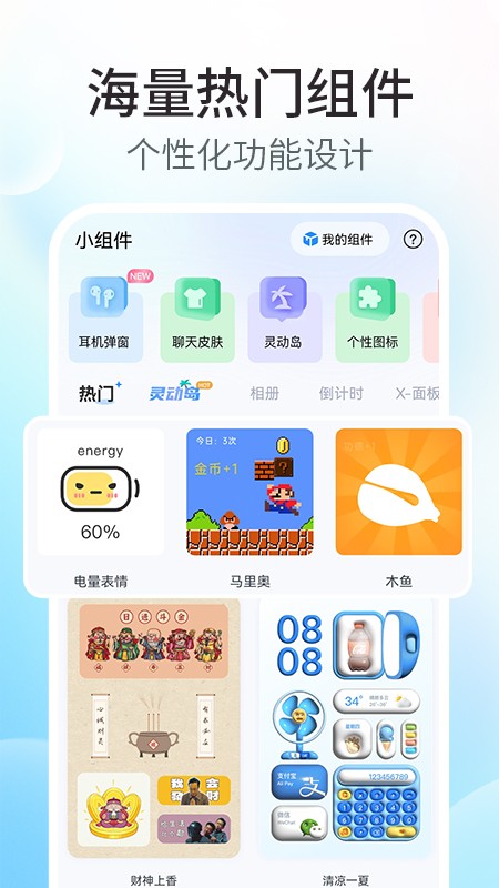 魔力主题小组件截图