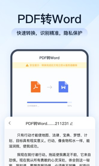 全能PDF转换助手截图