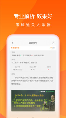 中级会计职称万题库截图