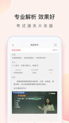 经济师万题库截图