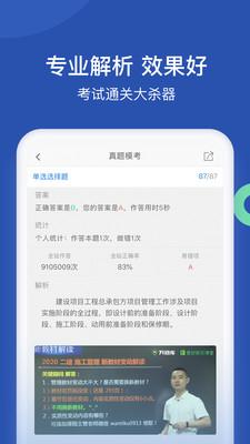 工程万题库截图