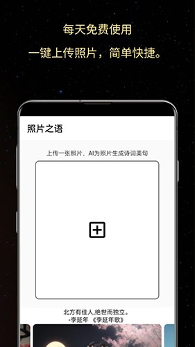 照片之语截图