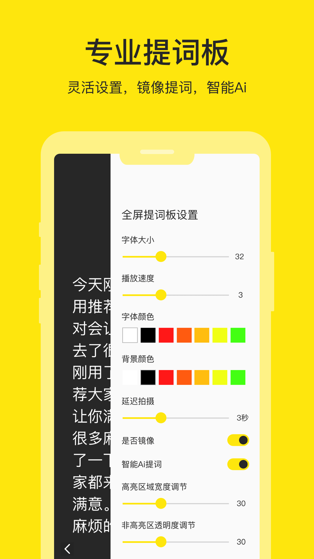 提词器大师截图