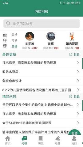 消防资源网截图