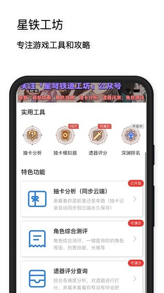 星穹铁道工坊截图