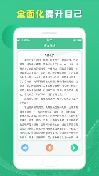 普通话学习宝典截图