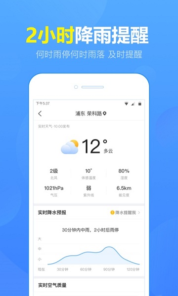 天气预报截图