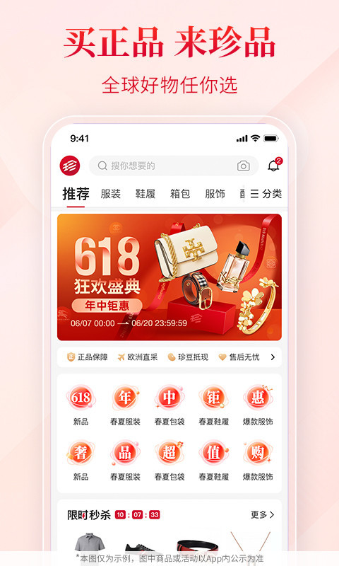 珍品网截图