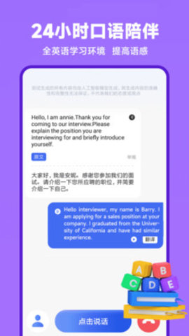 AI口语教练截图