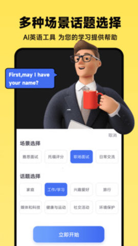 AI口语教练截图