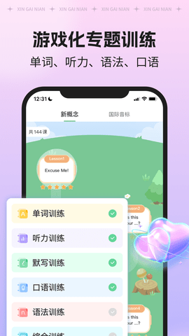 新概念AI版截图