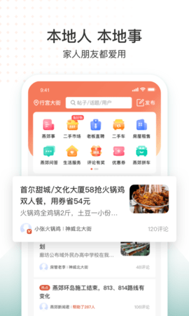 生活圈截图