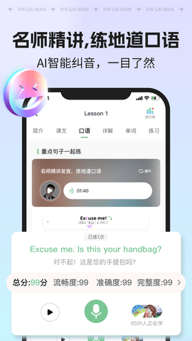 新概念AI版截图