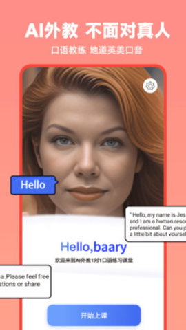 AI口语教练截图