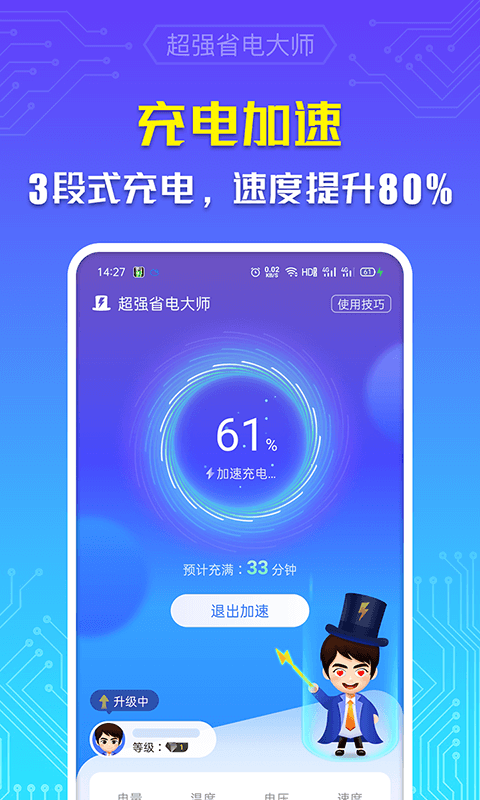 超强省电大师截图