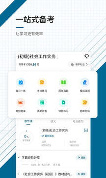 社会工作师优题库截图