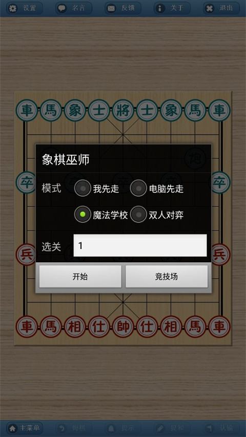 象棋巫师截图