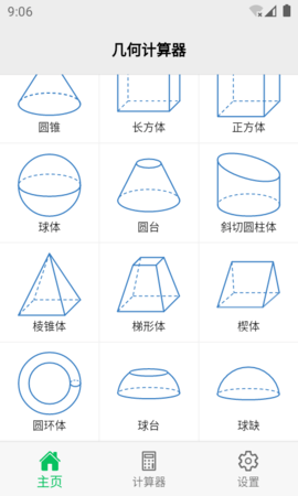 角度计算器截图