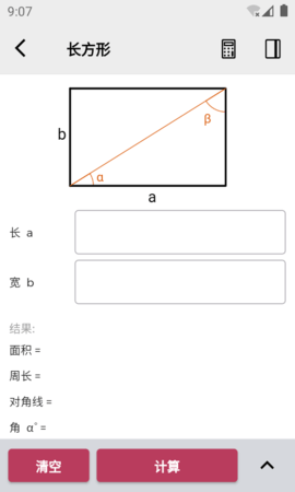 角度计算器截图