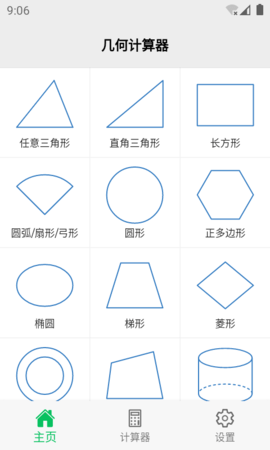 角度计算器截图