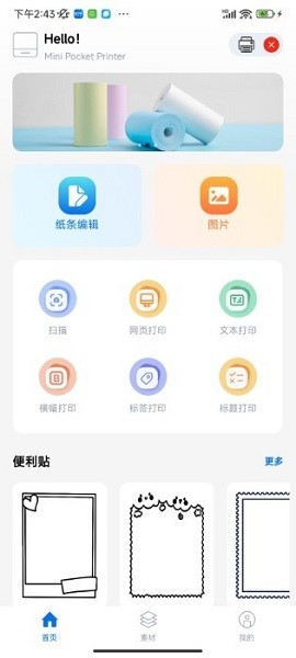 叮当标签截图