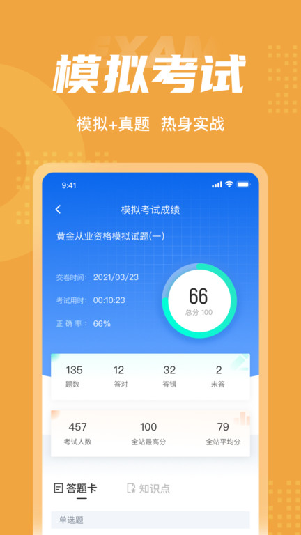 黄金从业资格考试聚题库截图