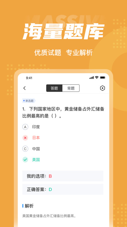 黄金从业资格考试聚题库截图