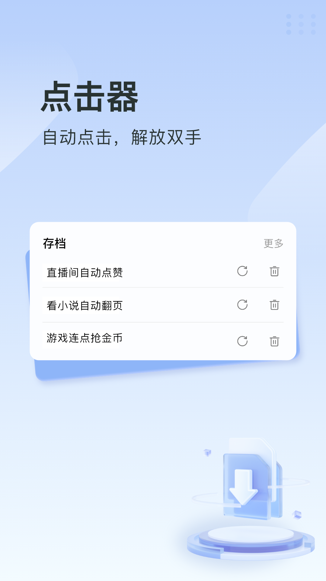 指尖连点器截图