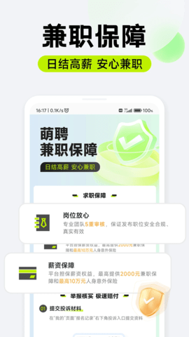 萌聘兼职截图