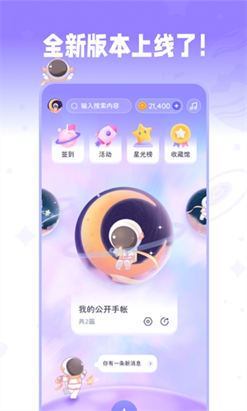 星光手帐截图