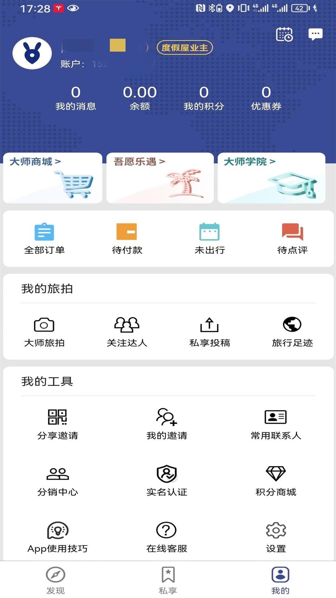 兔大师截图