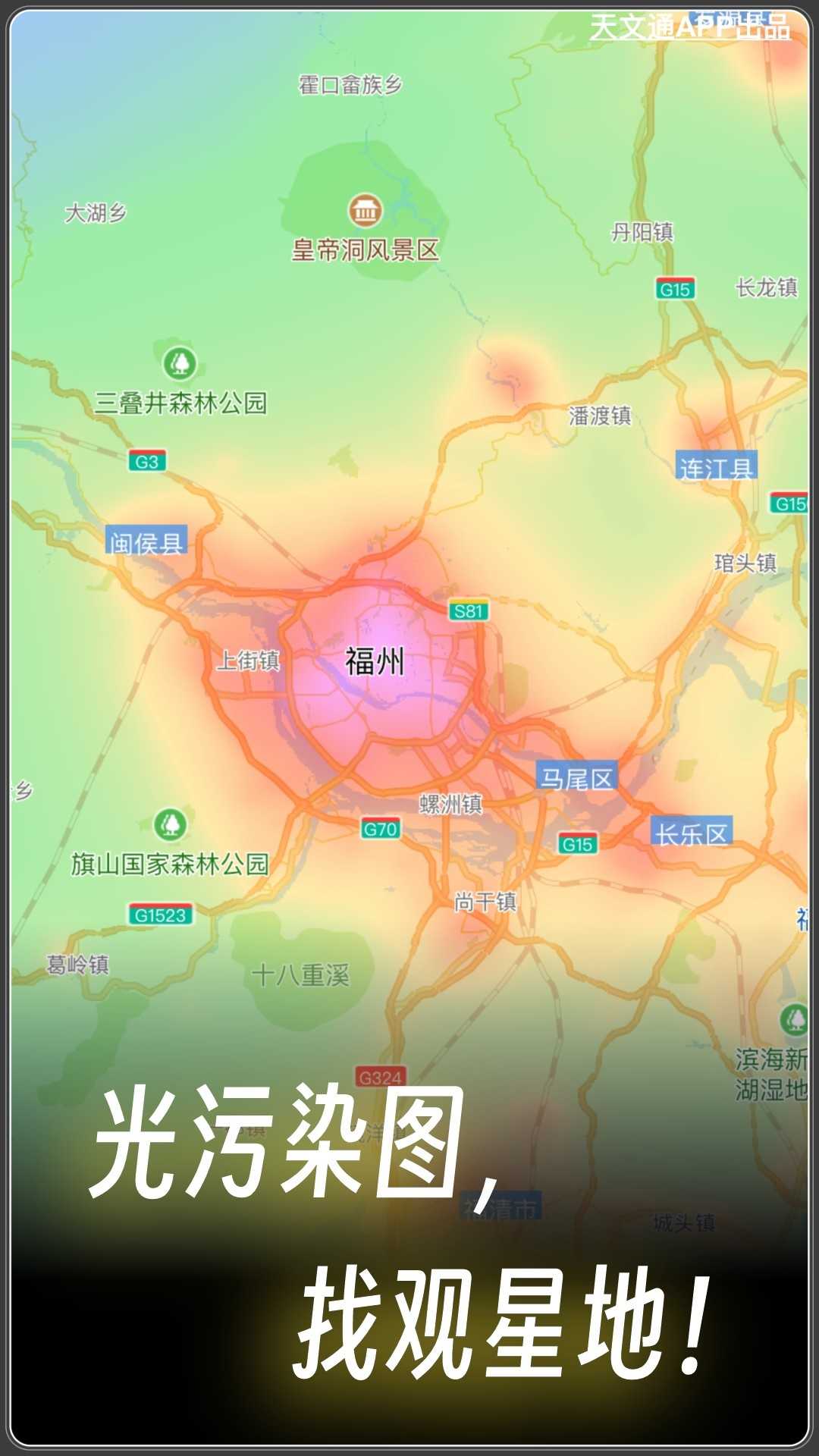 天文通截图