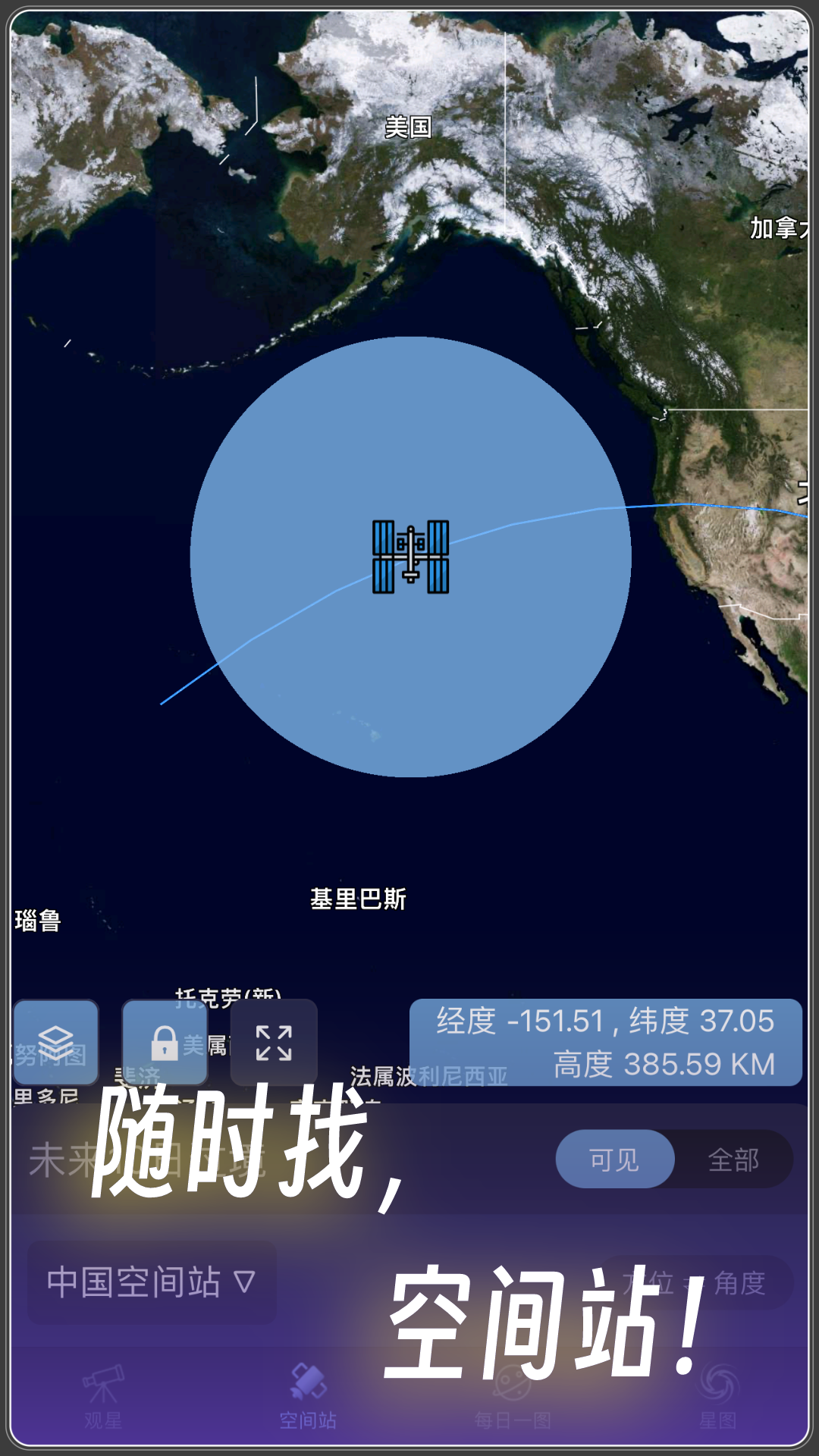 天文通截图