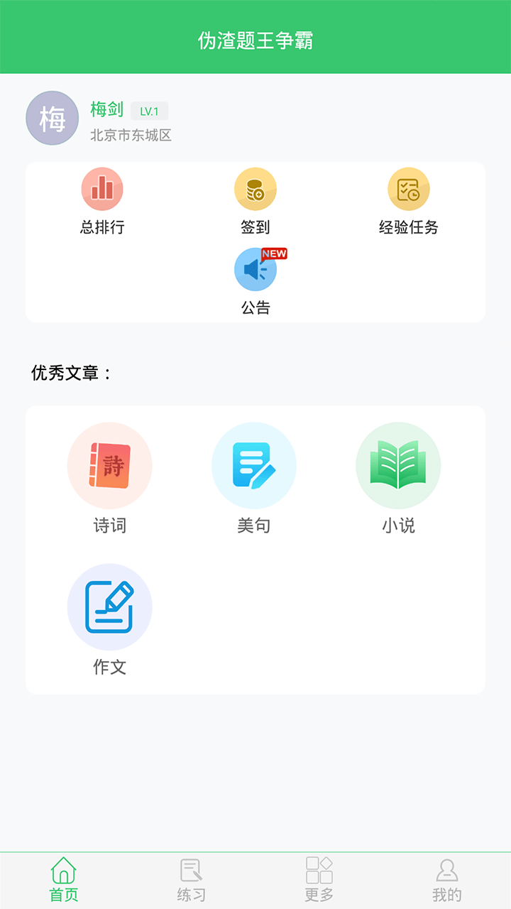 伪渣题王争霸截图