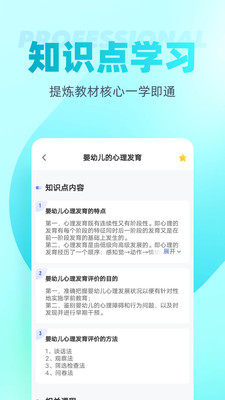 保育员考试聚题库截图