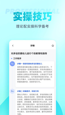 保育员考试聚题库截图