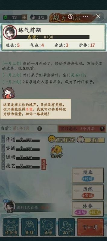 修仙门派掌门人截图