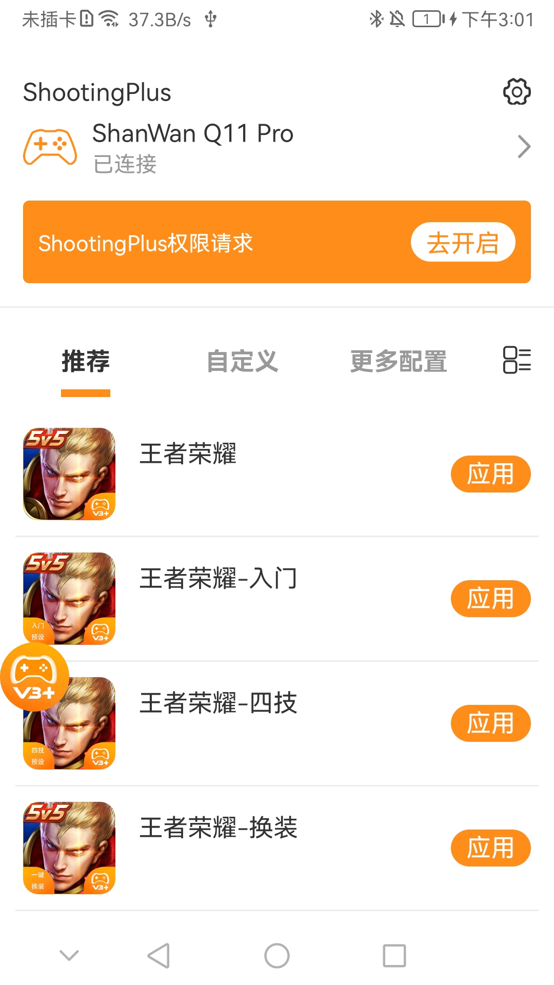 ShootingPlus截图