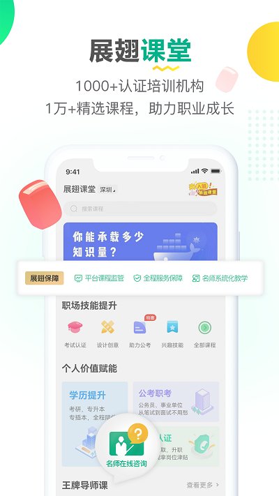 易展翅截图