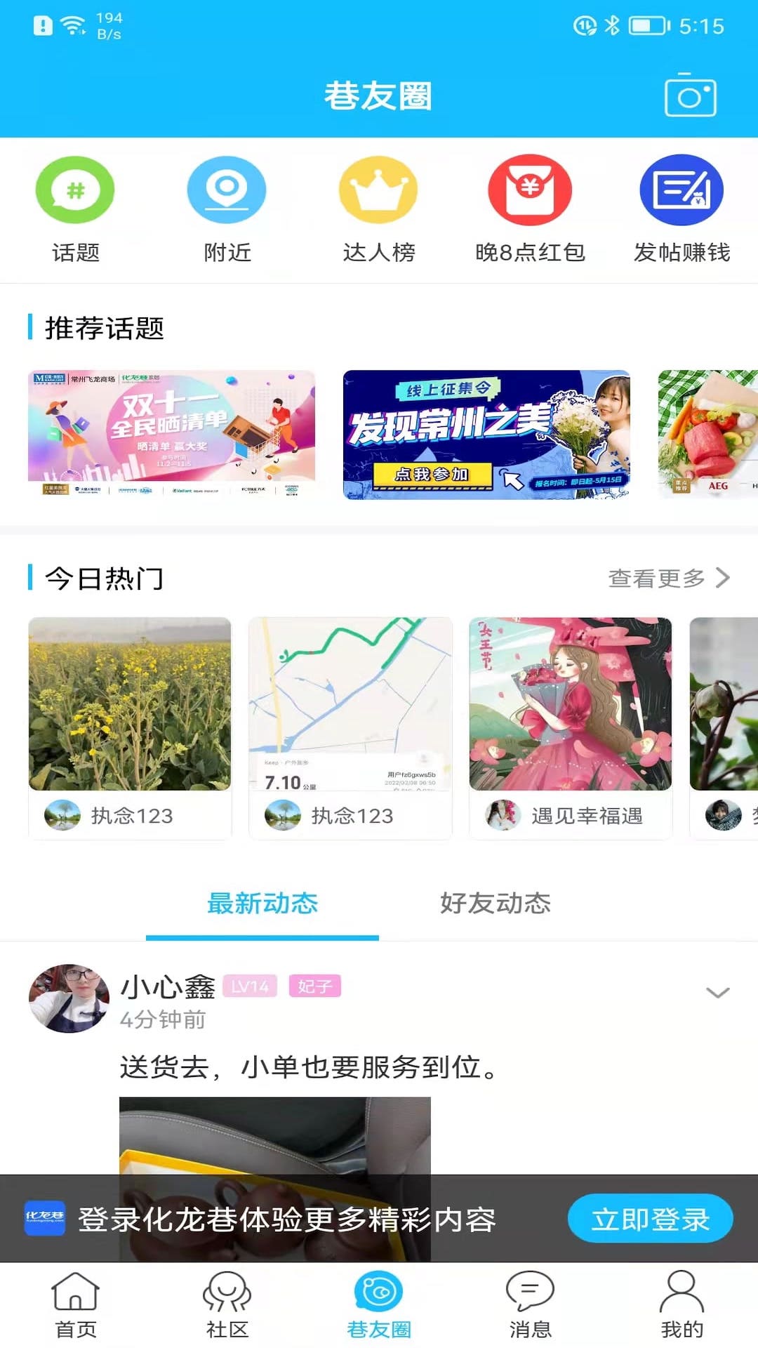 化龙巷截图