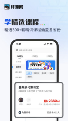 拜课网专升本截图