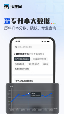 拜课网专升本截图