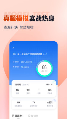 一级消防工程师考试聚题库截图