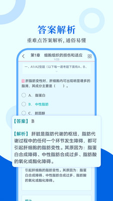 病理学圣题库截图