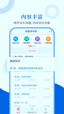 病理学圣题库截图