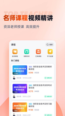 一级消防工程师考试聚题库截图