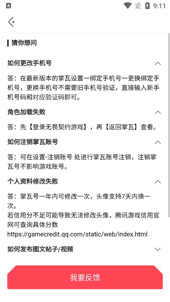 掌上无畏契约截图