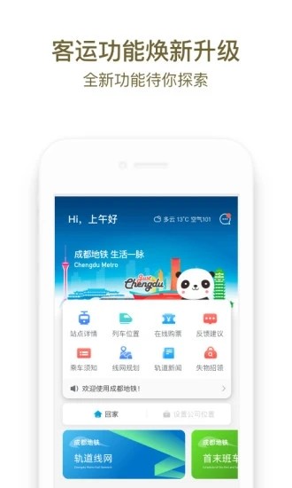 成都地铁截图