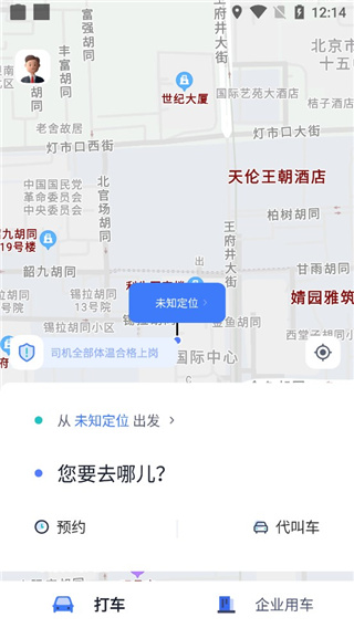 天津出行司机端截图